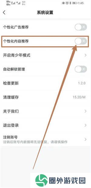 如何开启个性化内容服务截图3