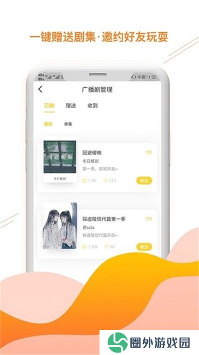听姬官网下载
