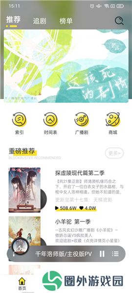 听姬app下载