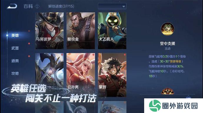 《王者荣耀》机关百炼全章节通关攻略