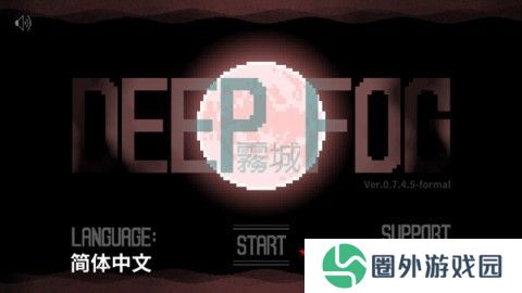 雾城