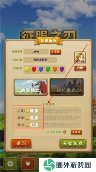 征服之刃