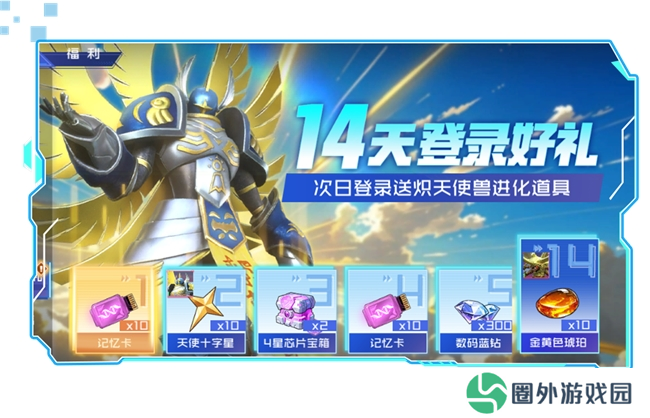 《数码宝贝：源码》4.25正式上线，公测9大福利抢先看！