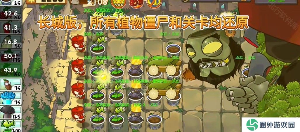 植物大战僵尸精华版
