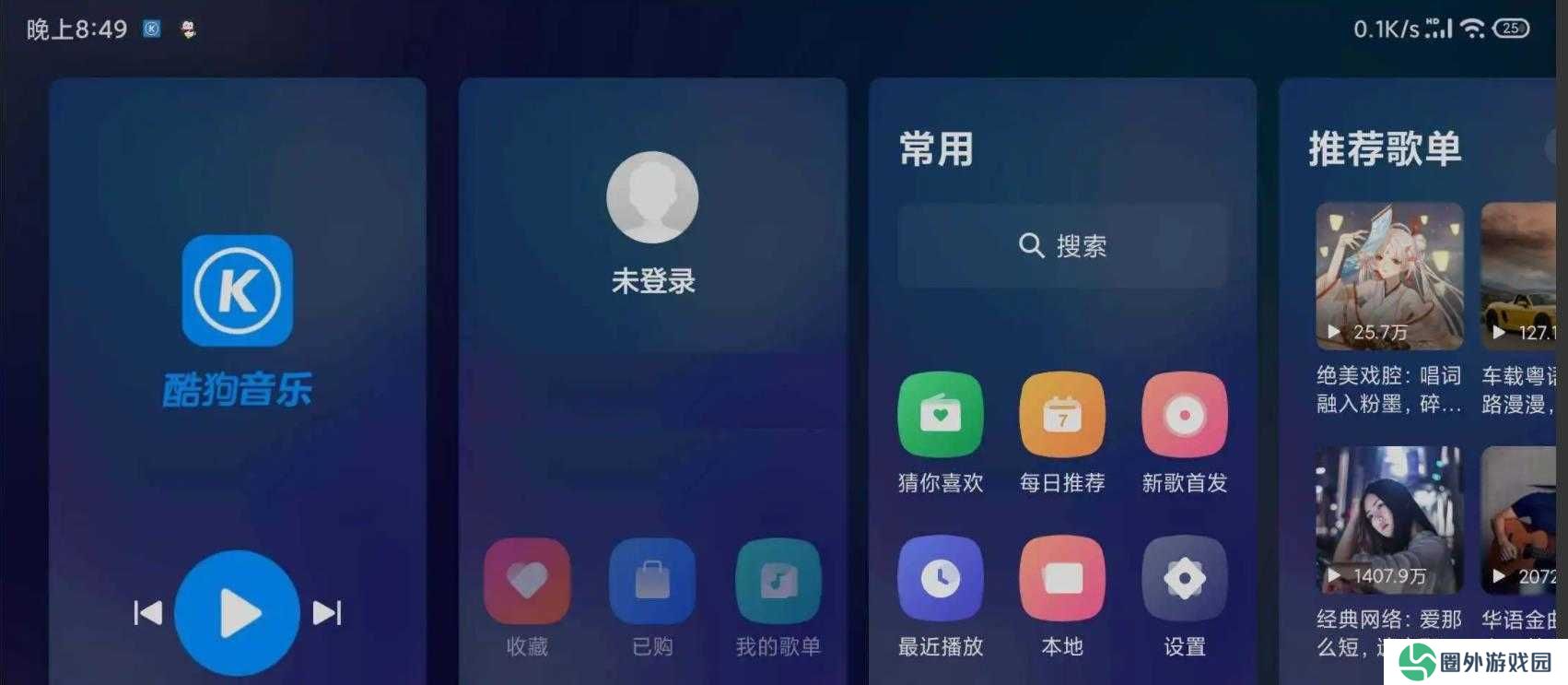 酷狗音乐播放器
