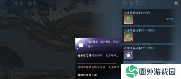 《逆水寒手游》收藏绘卷故事位置介绍