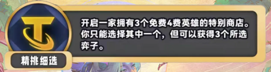 《金铲铲之战》S11新海克斯汇总