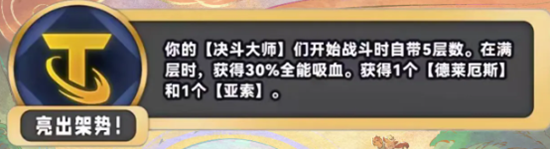 《金铲铲之战》S11新海克斯汇总