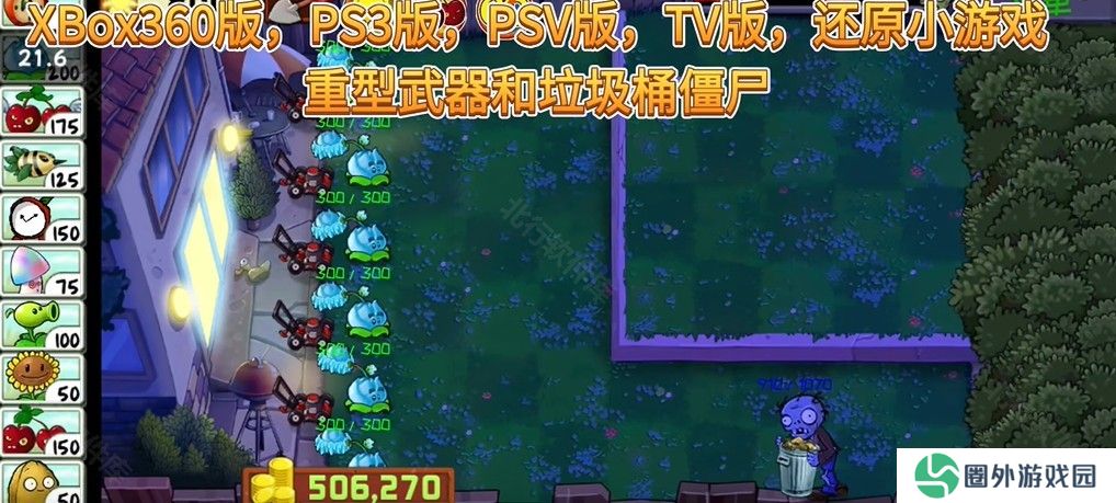 植物大战僵尸精华版