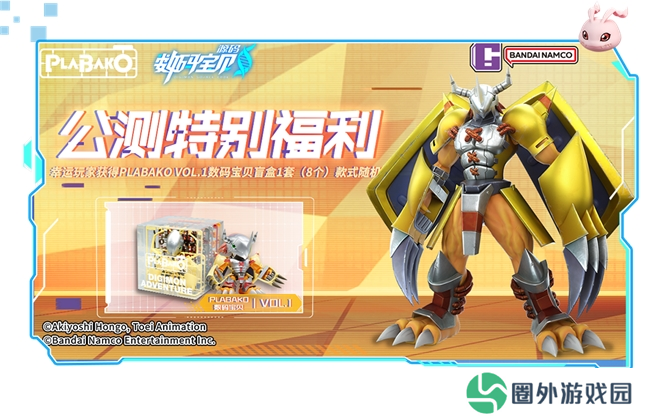 《数码宝贝：源码》4.25正式上线，公测9大福利抢先看！