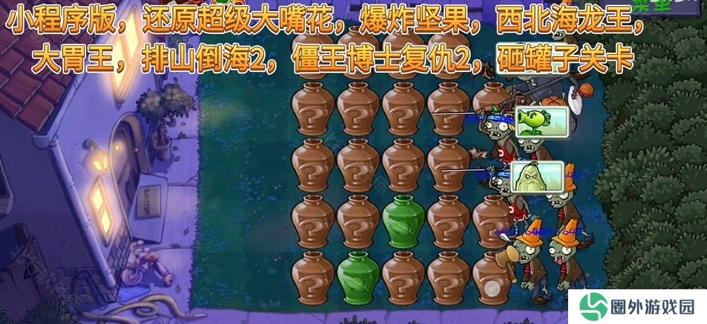 植物大战僵尸精华版