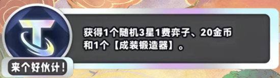 《金铲铲之战》S11新海克斯汇总
