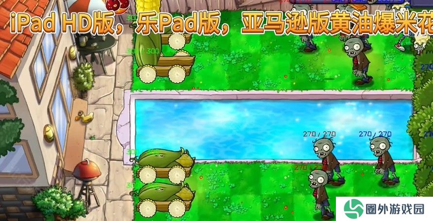 植物大战僵尸精华版