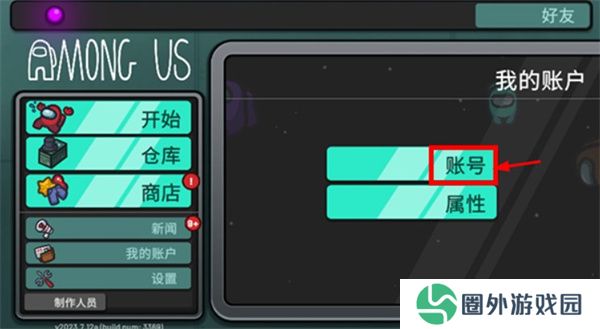amongus手游中文版