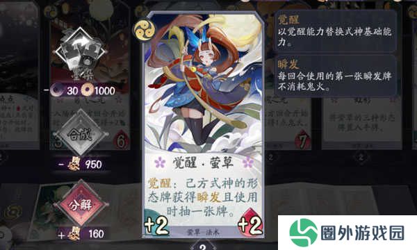 阴阳师百闻牌