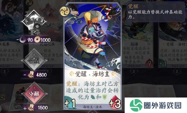阴阳师百闻牌