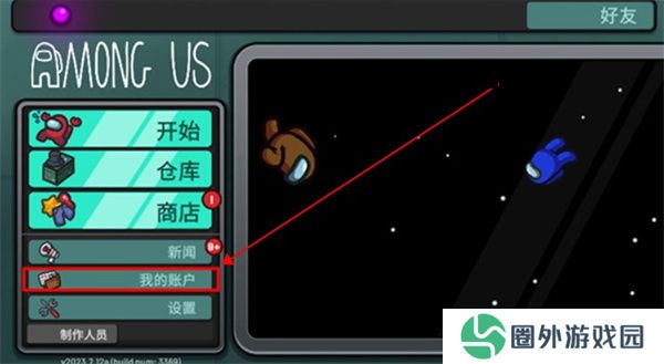 amongus手游中文版