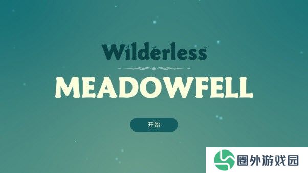 荒野梅多菲尔