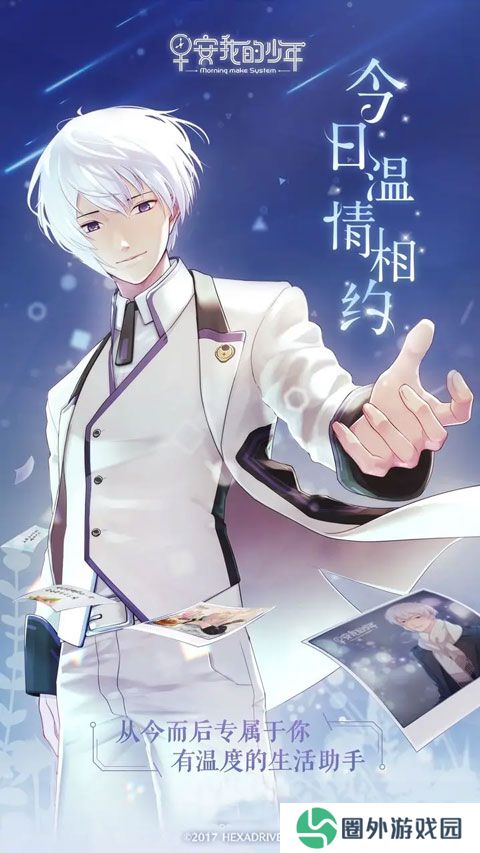 早安我的少年中文版