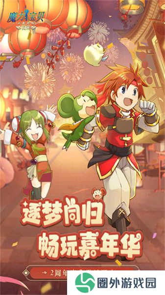 魔力宝贝归来