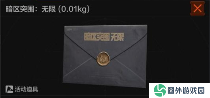 暗区突围无限邀请函怎么获得图一