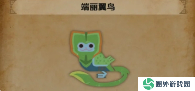 怪物猎人荒野端丽翼鸟在哪里图一