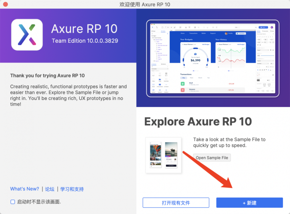 Axure RP 10 介绍及安装教程 （Win版）百度网盘下载