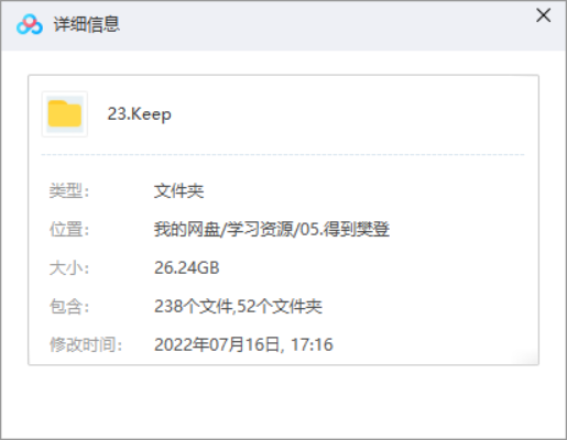 51门Keep视频课程资料[MP4/26.24GB]百度云网盘下载