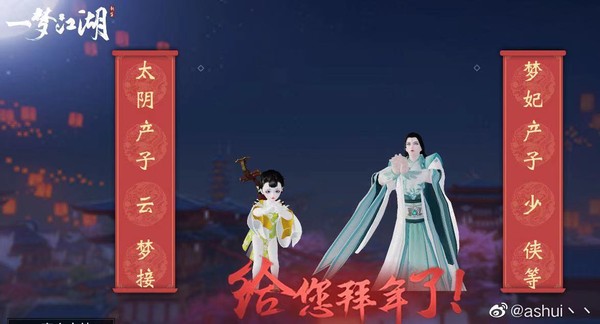 一梦江湖春节对联骚话不断，原来你们是这样的江湖人？
