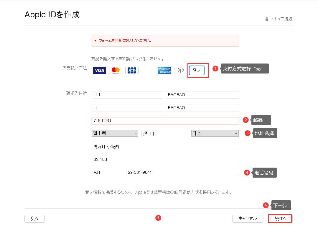 香港苹果id怎么填住所，appleid香港地区注册填写住所大全详图