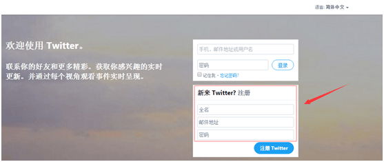 中国用户怎么注册twitter