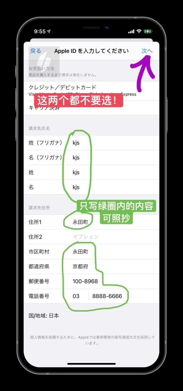 注册日本苹果id地址怎么填[2023最新日本注册苹果ID地址流程图]