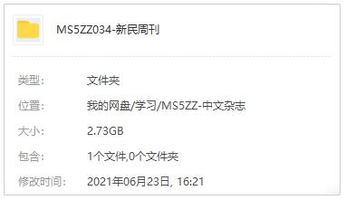 电子杂志《新民周刊》(2019-2020)[PDF/2.73GB]百度云网盘下载
