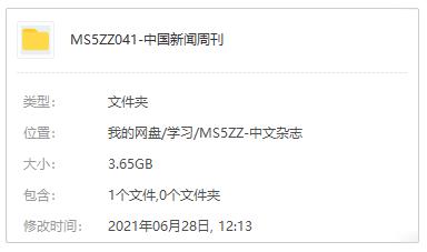 2019-2020年《中国新闻周刊》电子杂志[PDF/3.65GB]百度云网盘下载