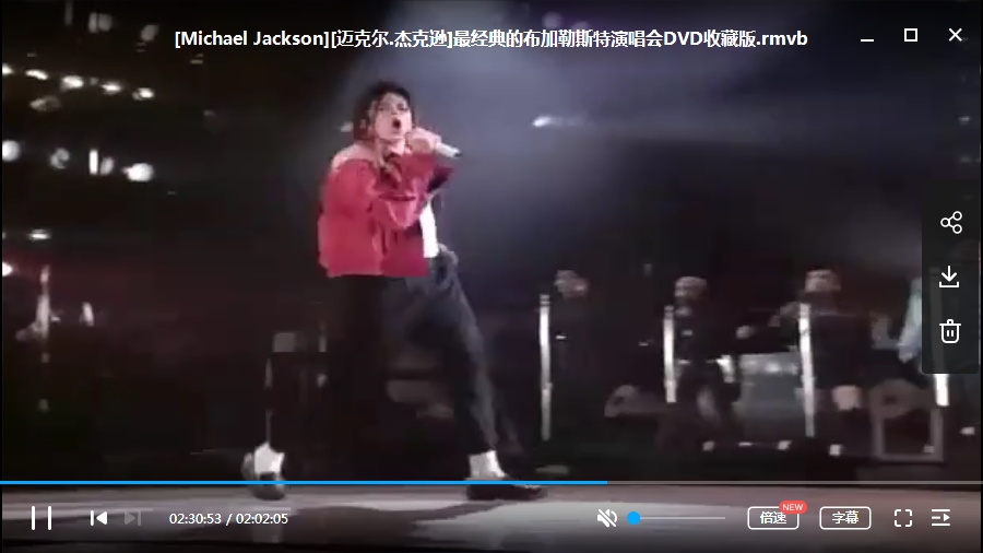 迈克尔·杰克逊最经典的布加勒斯特演唱会DVD收藏版[RMVB/570.27MB]百度云网盘下载