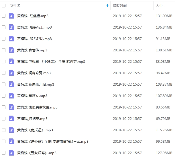 中国戏曲-黄梅戏经典唱段合集390个视频+948个音频[RMVB/FLV/MP3/198.66GB]百度云网盘下载
