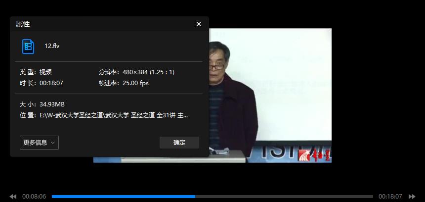 武汉大学段德智主讲《圣经之道》全31讲[FLV/1.15GB]百度云网盘下载