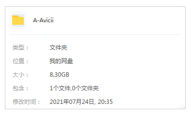 电音大师艾维奇/Avicii无损歌曲209首合集[FLAC/8.30GB]百度云网盘下载