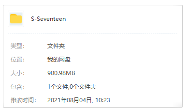 韩国组合Seventeen音乐合集2015-2020年27张音乐专辑+单曲[MP3/900.98MB]百度云网盘下载