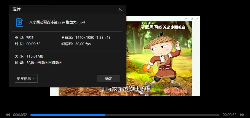 《米小圈动画古诗课》视频合集[MP4/3.11GB]百度云网盘下载