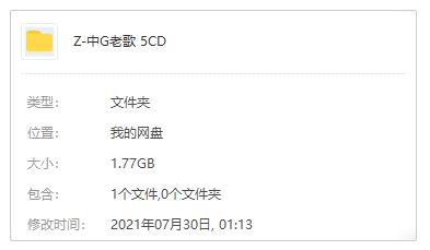 群星专辑《中国老歌》5张CD歌曲合集[WAV/1.77GB]百度云网盘下载