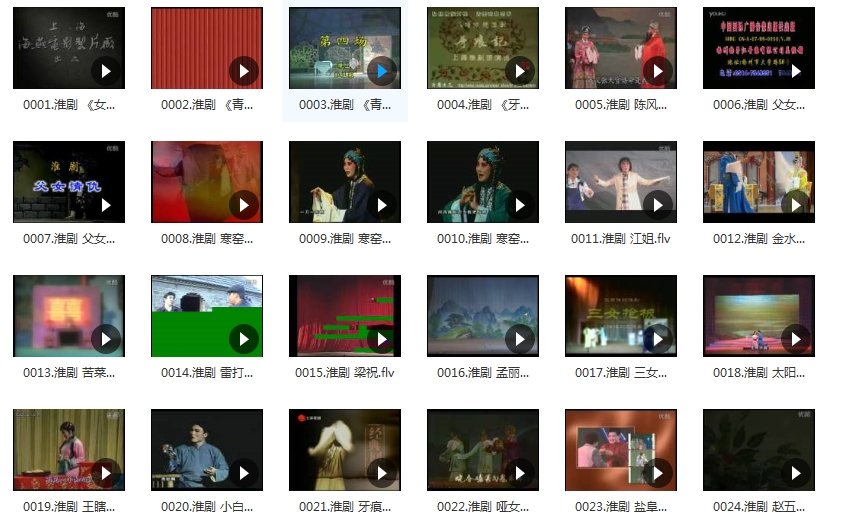 中国戏曲-淮剧经典唱段合集225个视频+881个音频[MP4/FLV/MP3/39.66GB]百度云网盘下载