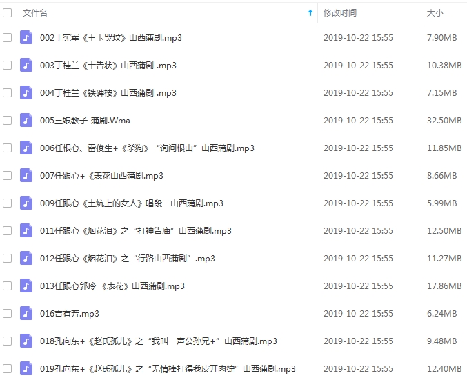 中国戏曲-蒲剧经典唱段合集219个视频+287个音频[FLV/MP4/MP3/27.52GB]百度云网盘下载