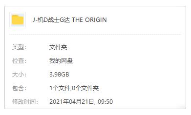 日本动漫《OVA机动战士高达 THE ORIGIN》六部(2015-2018)高清日语中字合集[MP4/3.98GB]百度云网盘下载